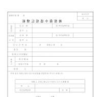 재항고장접수증명원 재항고장접수증명원